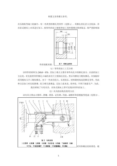 镗床加工锥孔