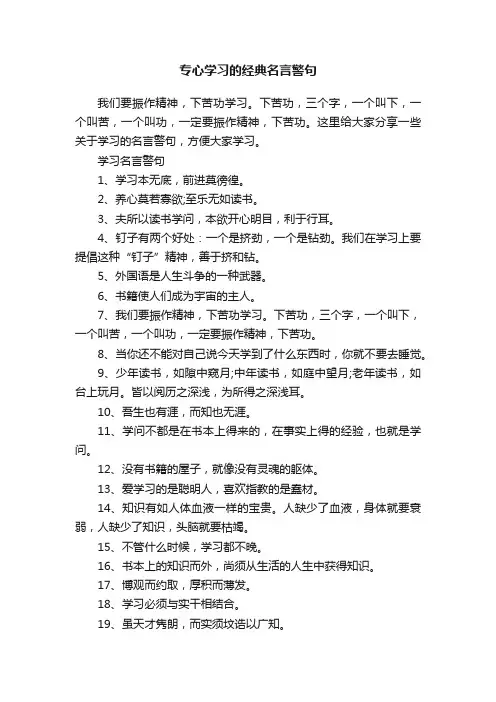 专心学习的经典名言警句