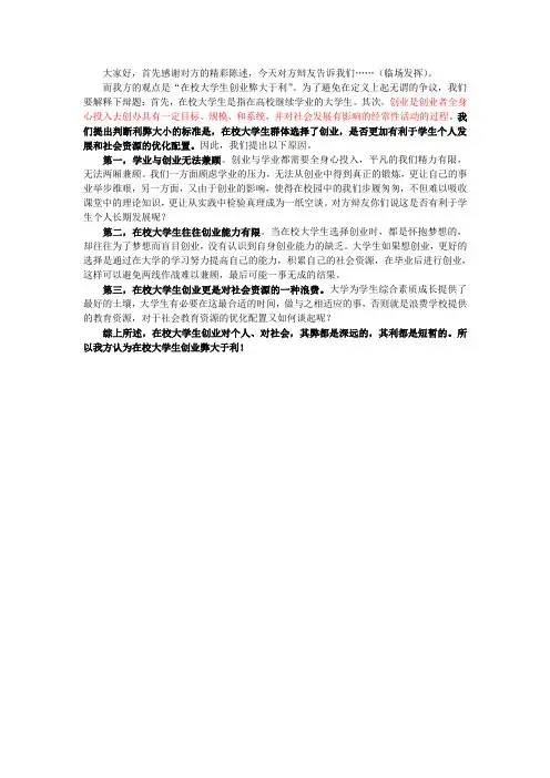 在校大学生创业弊大于利一辩稿。
