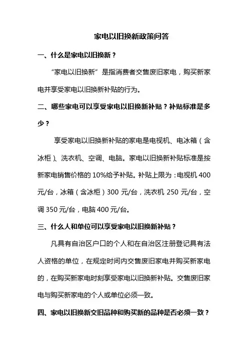 家电以旧换新政策问答