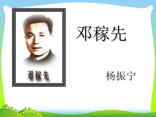 人教版七年级语文下册第三单元复习课件(共34张PPT)