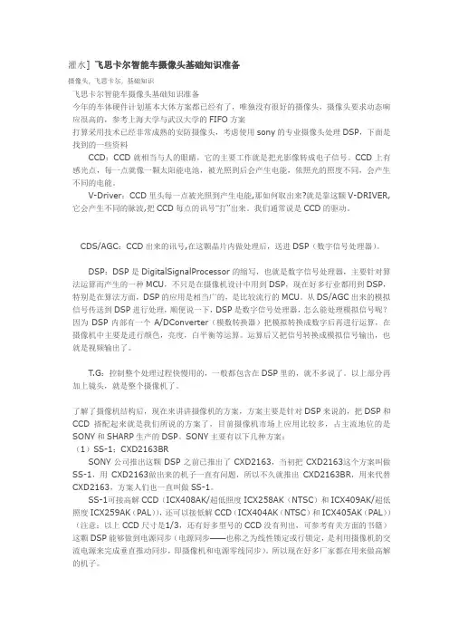 飞思卡尔智能车摄像头基础知识准备