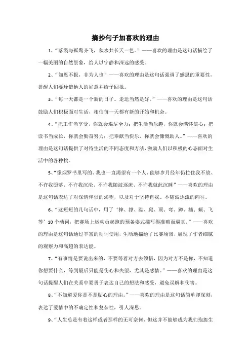 摘抄句子加喜欢的理由