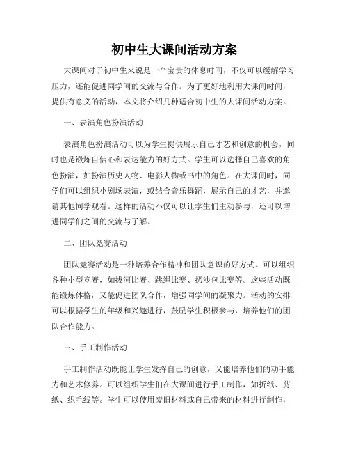 初中生大课间活动方案