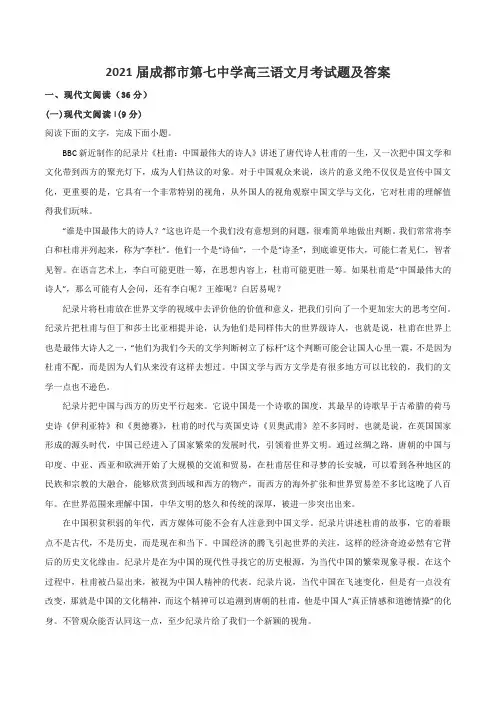 2021届成都市第七中学高三语文月考试题及答案