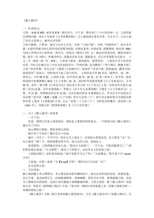 《滕王阁序》原文译文赏析