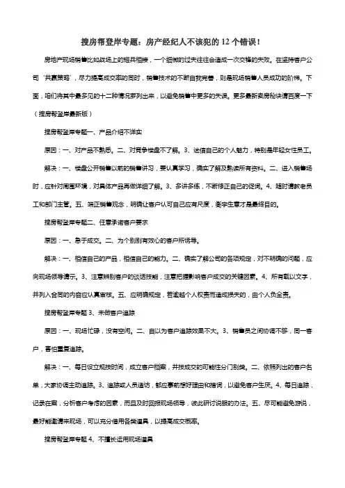 搜房帮登岸专题房产经纪人不该犯的12个错误