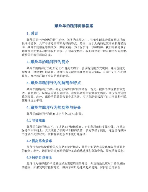 藏羚羊的跪拜阅读答案