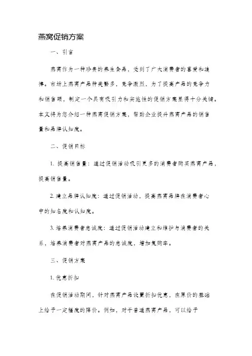 燕窝促销方案