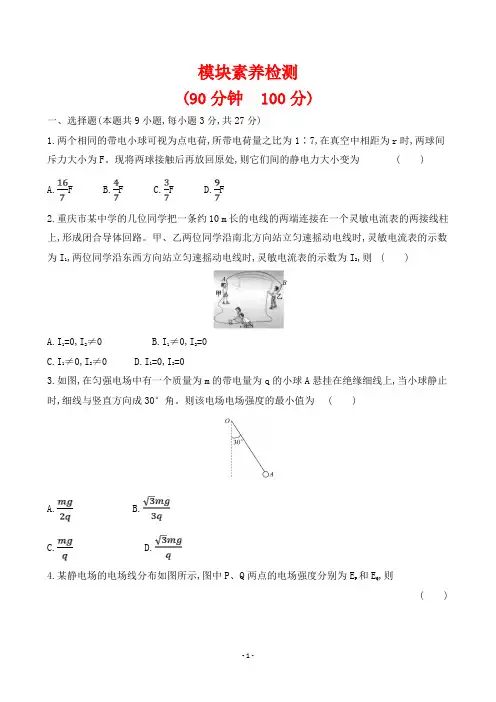 人教版高中物理必修三综合检测试卷及答案