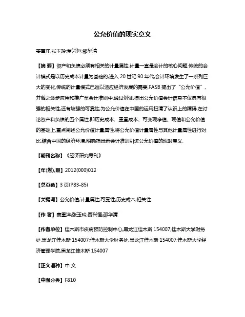 公允价值的现实意义