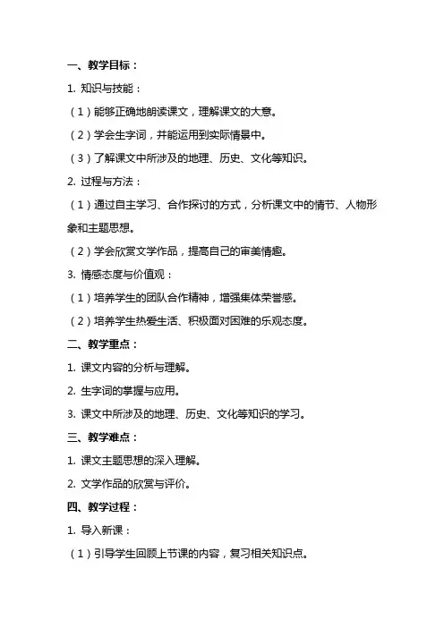 七年级下册语文《荒岛余生》教案