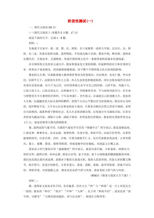 (新教材适用)高中语文阶段性测试1选择性必修上册