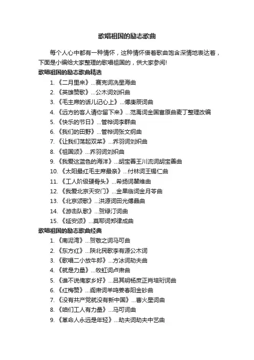 歌唱祖国的励志歌曲