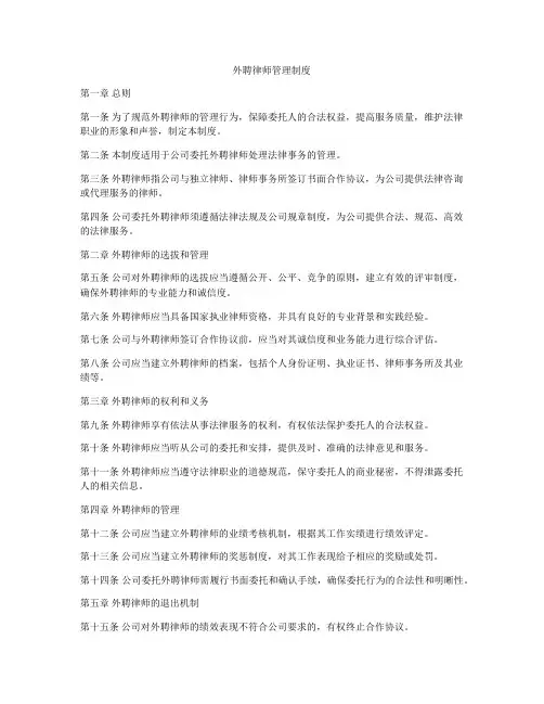 外聘律师管理制度