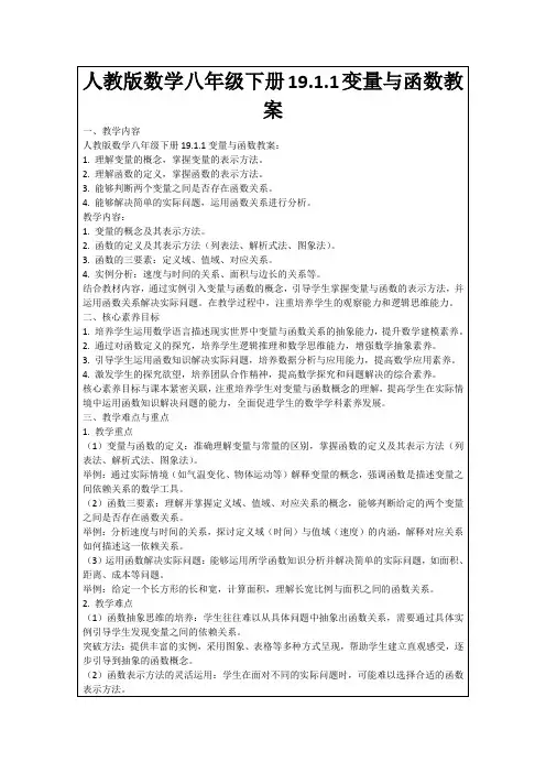 人教版数学八年级下册19.1.1变量与函数教案