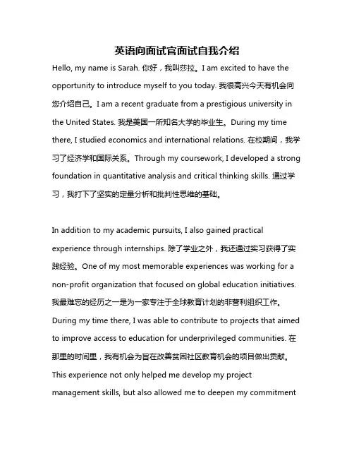 英语向面试官面试自我介绍