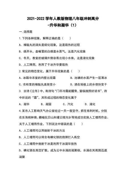 精品练习(附答案)《3.4升华和凝华(1)》(新)人教版物理八年级