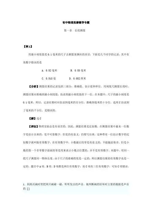 初中物理竞赛辅导专题