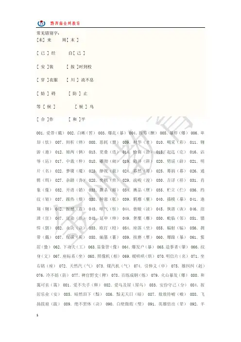 小学三年级错别字