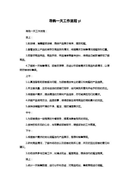 导购一天工作流程yi