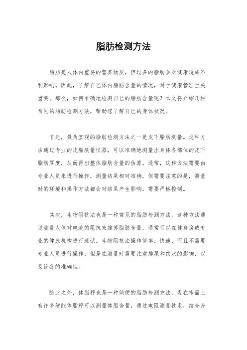 脂肪检测方法