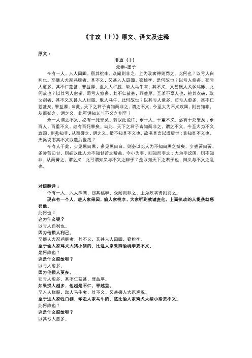 《非攻(上)》原文、译文及注释