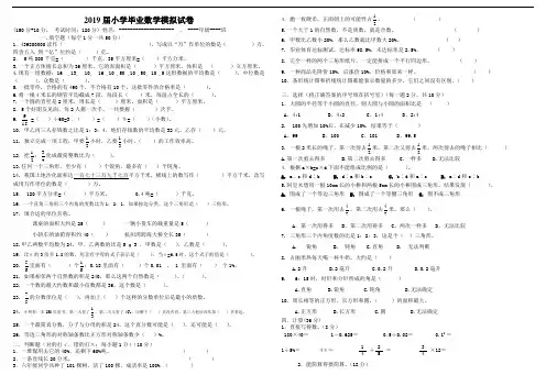 2019届小学毕业数学模拟试卷(150分)