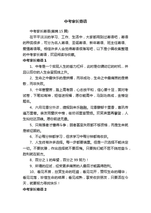 中考家长寄语
