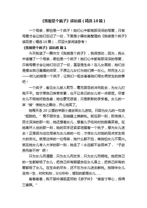 《我娘是个疯子》读后感（精选10篇）
