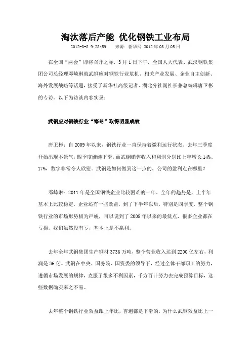 淘汰落后产能 优化钢铁工业布局
