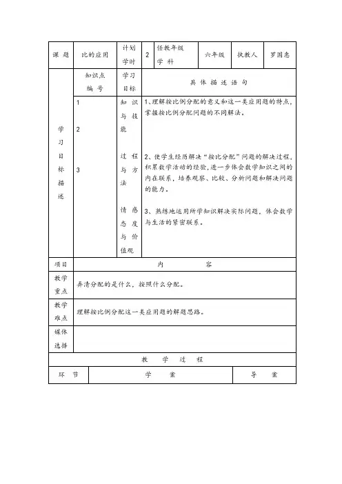 人教版六年级数学上册比的应用练习十二导学案