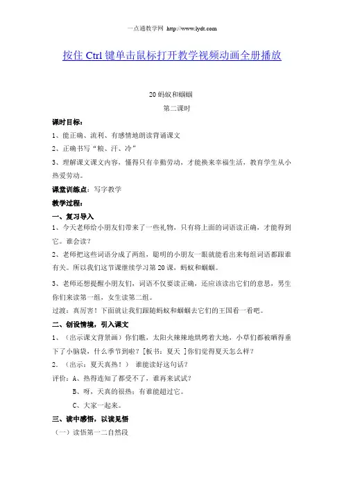2016年春季学期苏教版一年级语文下册5.20蚂蚁和蝈蝈教案4