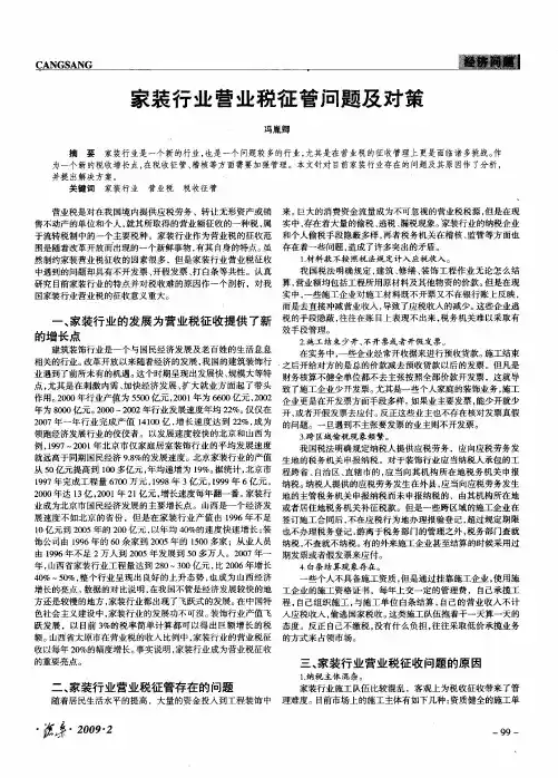 家装行业营业税征管问题及对策