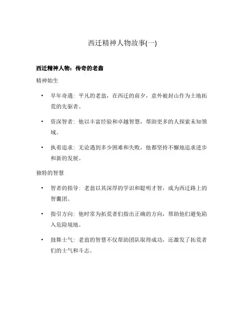 西迁精神人物故事(一)