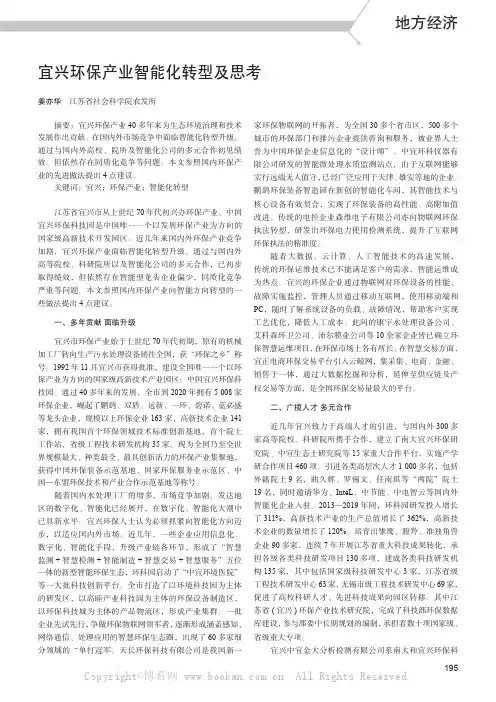 宜兴环保产业智能化转型及思考