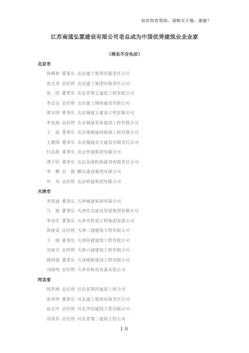 江苏南通弘霖建设有限公司老总成为中国优秀建筑业企业家