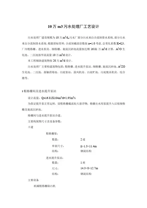 10万m3污水处理厂工艺设计