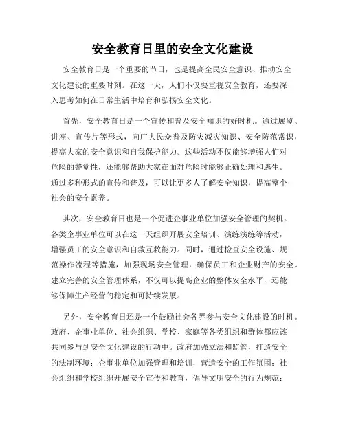安全教育日里的安全文化建设