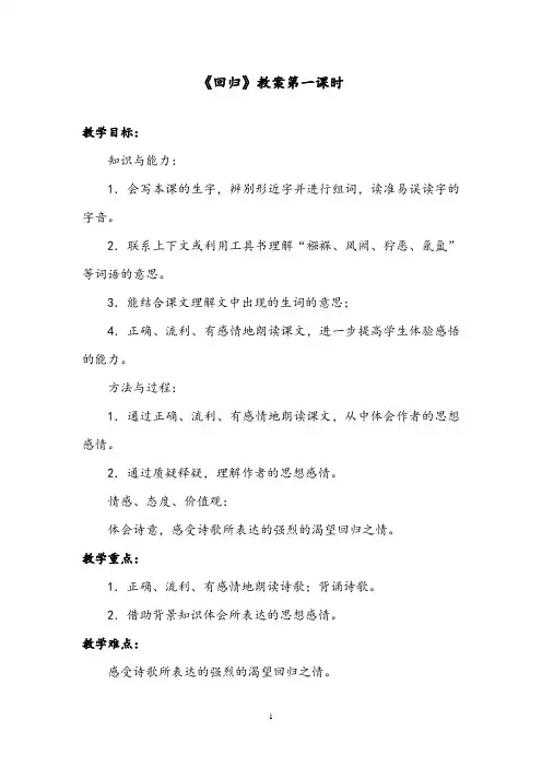 【优质】最新语文北师版小学四年级下册《七子之歌》公开课教案第一课时