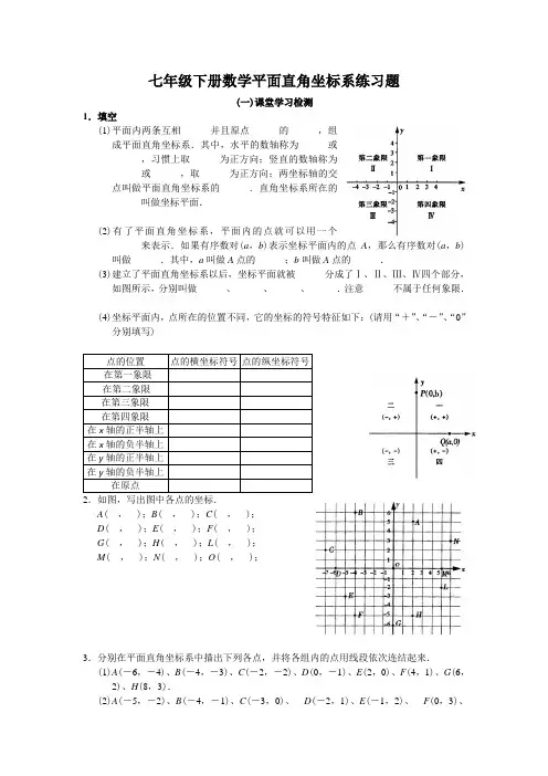 七年级下册数学平面直角坐标系练习题