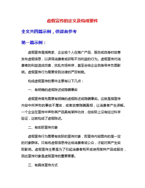 虚假宣传的定义及构成要件