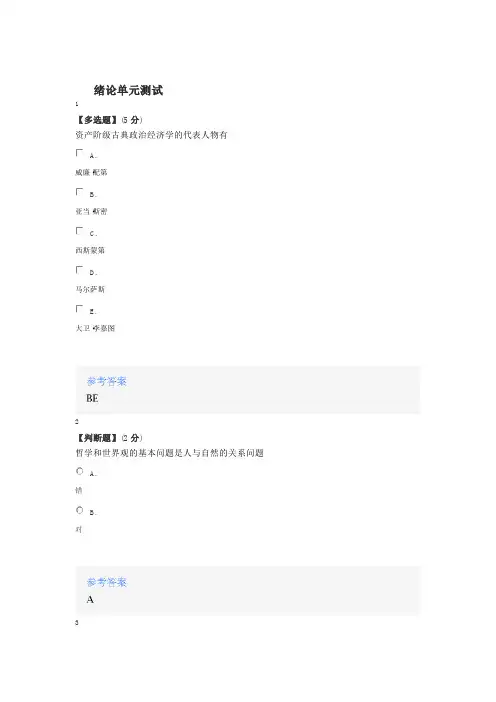 2020智慧树知道网课《马克思主义基本原理概论(温州大学)》章节测试满分答案.