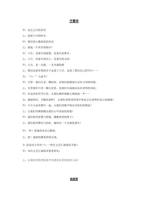 六一儿童节开幕词