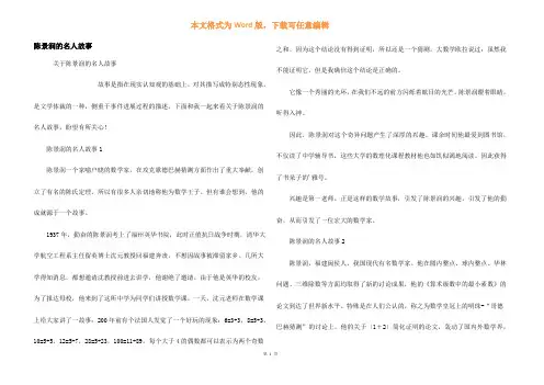 陈景润的名人故事