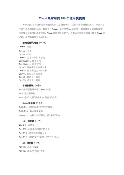 Word最常用的100个通用快捷键