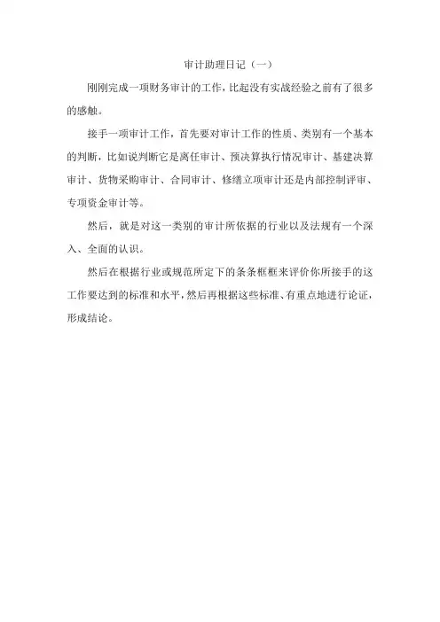 审计助理日记(一)