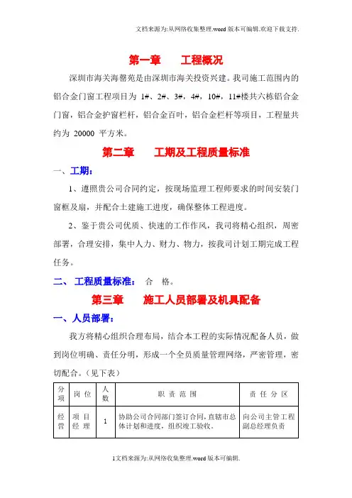 铝合金门窗工程施工组织设计