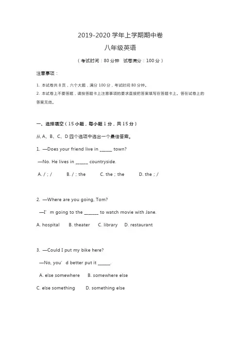 2019-2020人教八年级上册期中模拟测试卷附答案英语