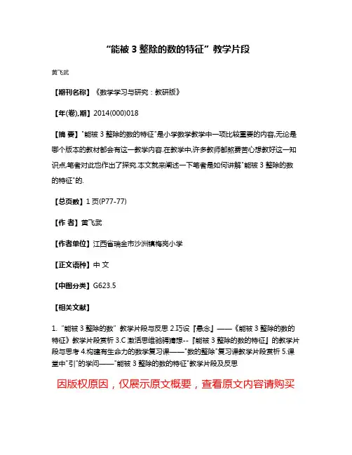 “能被3整除的数的特征”教学片段